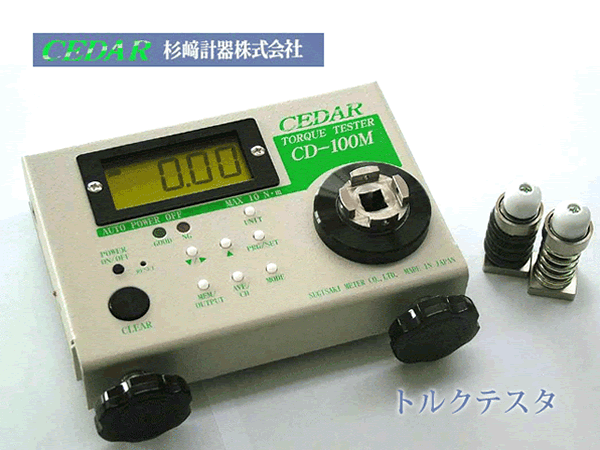 杉﨑計器株式会社 電動トルクテスター