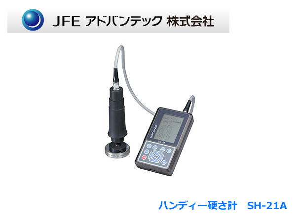 アドバンテック株式会社　ハンディー硬さ計　SH-21A
